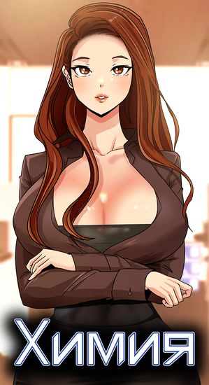 Химия