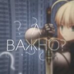 А важно?