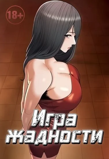 Игра жадности