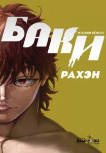 Баки: Где-то рядом