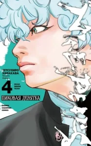 Пиковая Девятка