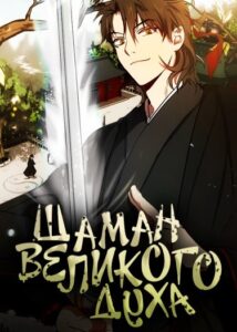 Шаман